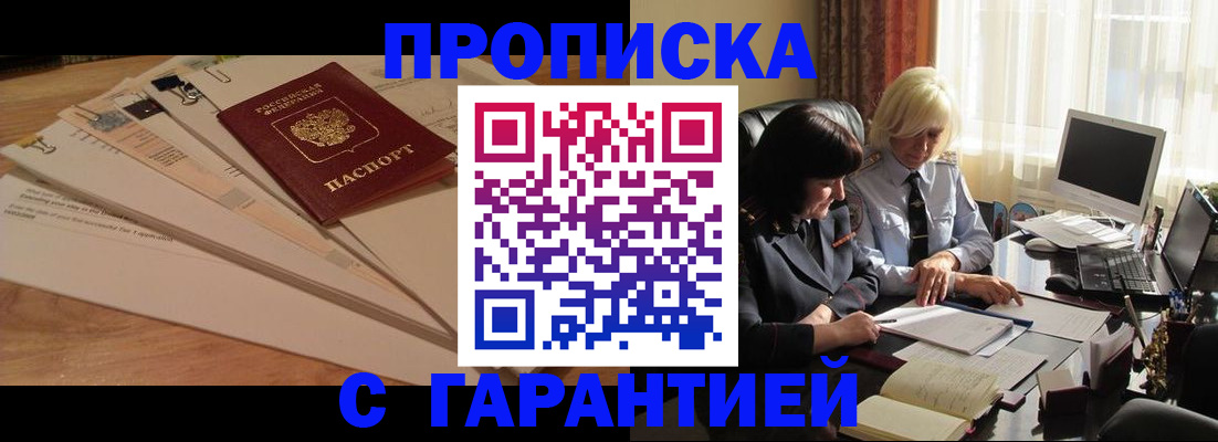 прописка гарантия в Нижних Сергах