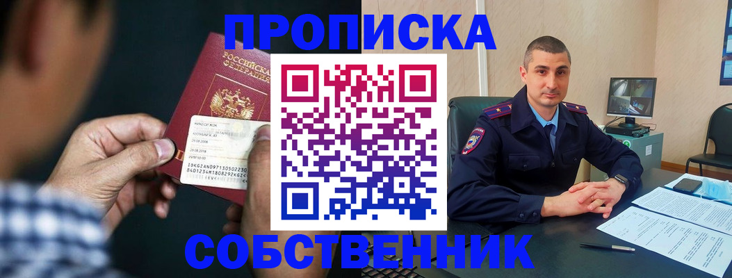 прописка от собственника в Нижних Сергах